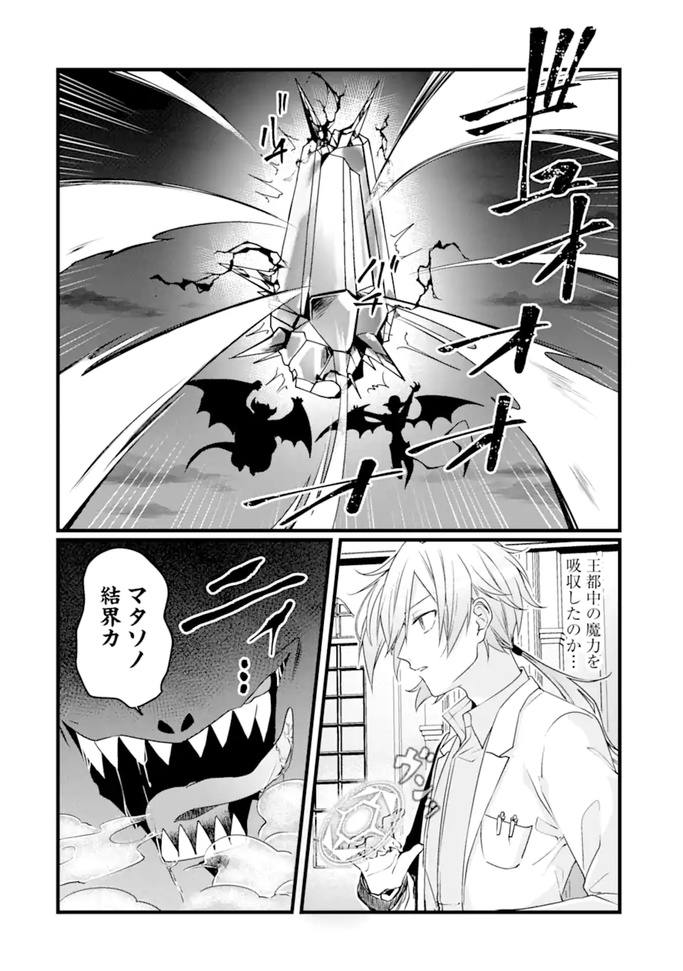 Hisentou Shoku no Madougu Kenkyuuin, Jitsu wa Kikakugai no S Rank Madoushi - Chapter 7.1 - Page 6